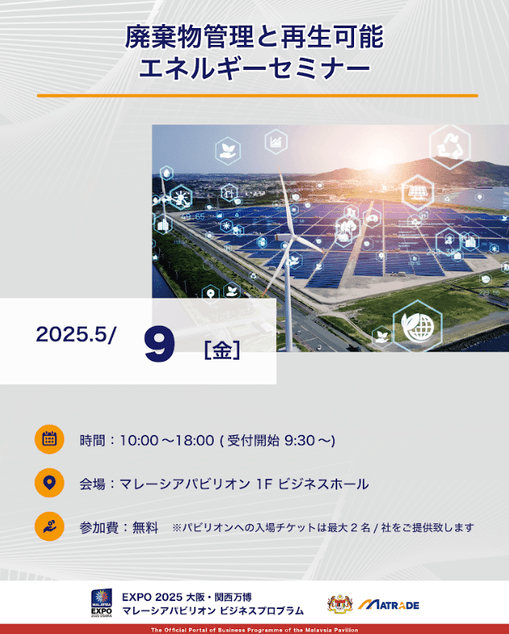 5/9セミナー開催概要