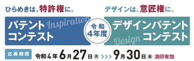 ＜夏休み特別企画＞全国開催！！！ パテントコンテスト＜発明体験ワークショップ＞ 発明／デザインのためのオンラインワークショップ・相談会