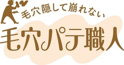 毛穴パテ職人 新ロゴ