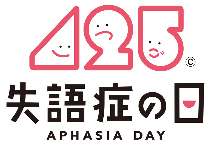 失語症の日　ロゴマーク