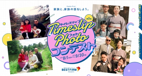 ベストファーム創業30周年、敬老の日の話題作りにもぴったりな 「タイムスリップフォトコンテスト」9月30日まで開催