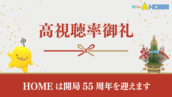 ▷１/１㈬ 「芸能人格付けチェック！2025お正月スペシャル」　１６.３％　 ▷１/２㈭ 「夢対決2025とんねるずのスポーツ王は俺だ！！ 」　９.１％ ※ビデオリサーチ調べ（19時以降～ / 広島地区）