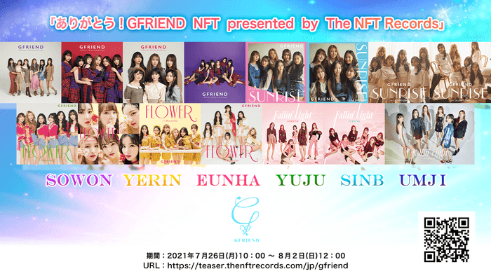 音楽専門のNFTマーケットプレイス「The NFT Records」にて公式NFT『ありがとう！GFRIEND NFT』展開決定