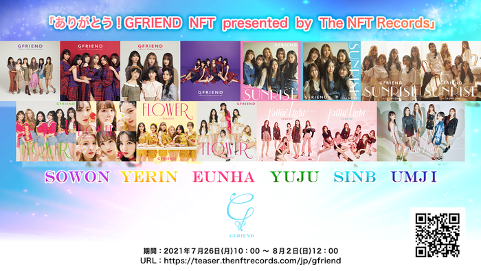 音楽専門のNFTマーケットプレイス「The NFT Records」にて公式NFT『ありがとう！GFRIEND NFT』展開決定