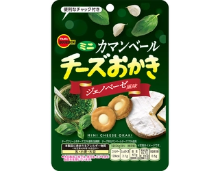 ブルボン、ジェノベーゼ風味の“チーズおかき”を 期間限定で9月1日(火)から順次発売！