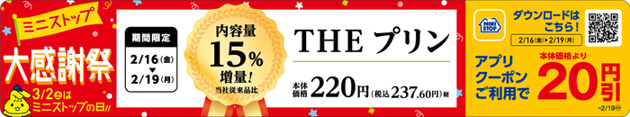 THEプリン　１５％増量　販促画像