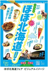 この夏、六甲ガーデンテラスで グルメイベント「ほぼ北海道フェア」を初開催！