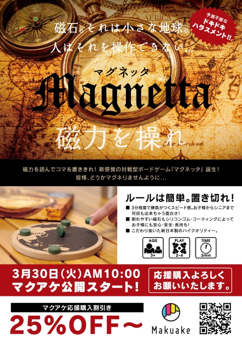 マグネッタWeb