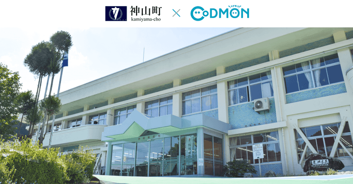 神山町×コドモン メインビジュアル