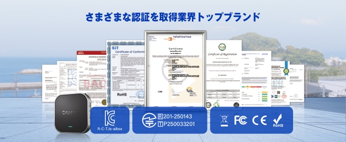 安心の技術基準適合認証取得&万全のサポート体制