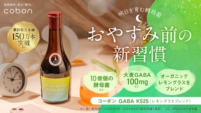 Makuakeで目標791％達成！おやすみ前の新習慣　 オーガニックレモングラスを使用した菌活×GABAドリンク 『コーボンGABA K525』を7月15日に発売