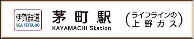 伊賀鉄道2
