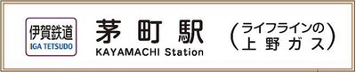 伊賀鉄道2