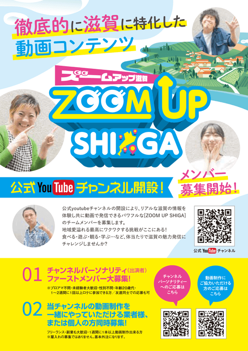 募集内容
