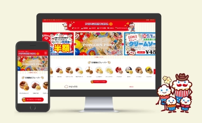 32種類！日本を代表するポップコーン専門店 ポップコーンパパのオフィシャルサイトが全面リニューアル！ コンセプトは“はじけるほど、笑おう。”