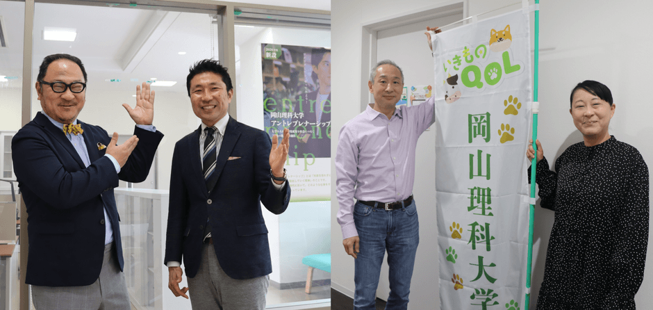 写真㊨は「いきものQOLセンター」の江藤センター長（左）と古本佳代・獣医保健看護学科教授。写真㊧が「アントレプレナーシップセンター」、右が本下センター長、左が林センター次長