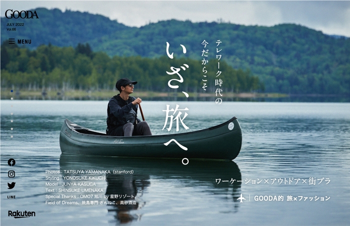 GOODA Vo l.66特集:いざ、旅へ。