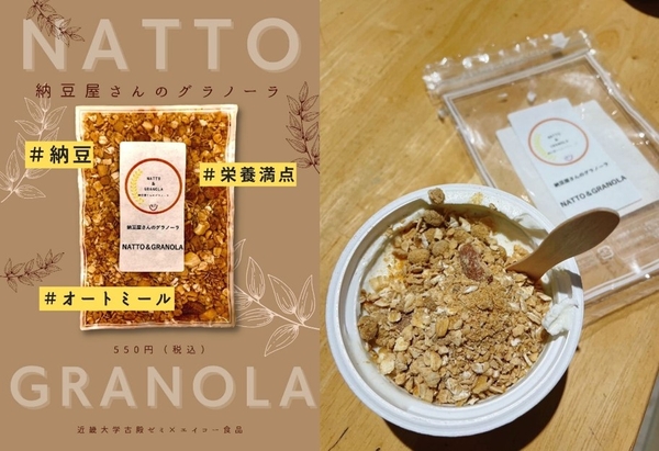 納豆屋さんのグラノーラ（左）、ヨーグルトにグラノーラをかけたおすすめの食べ方（右）