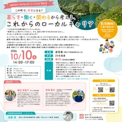 【10/10開催】40010ローカルキャリア・ミートアップ Vol.2