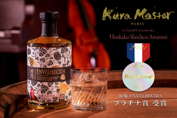 芋焼酎「ENVELHECIDA」