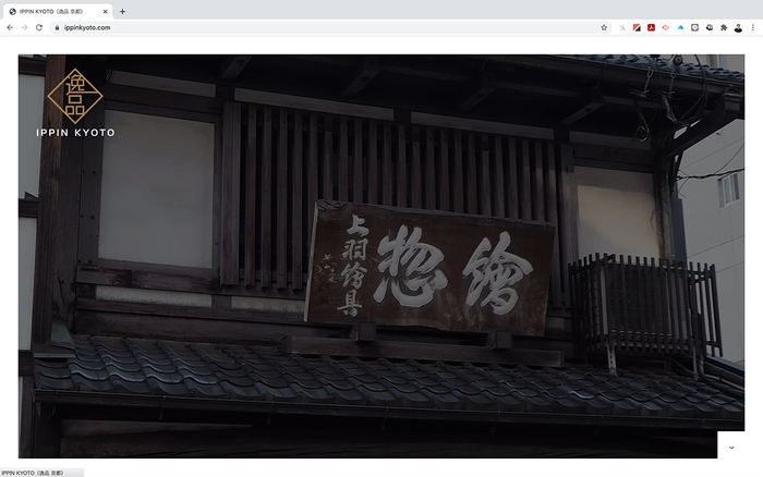 IPPIN KYOTOサイト画像