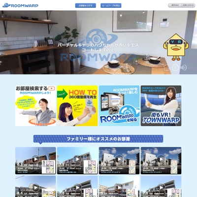 トップページではキャラがROOMWARPを紹介します
