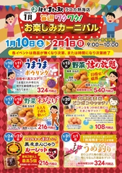 ＜熱海＞1月は伊豆・村の駅　ラスカ熱海へ！ 毎週行きたくなるワクワクイベントを1/10より開催