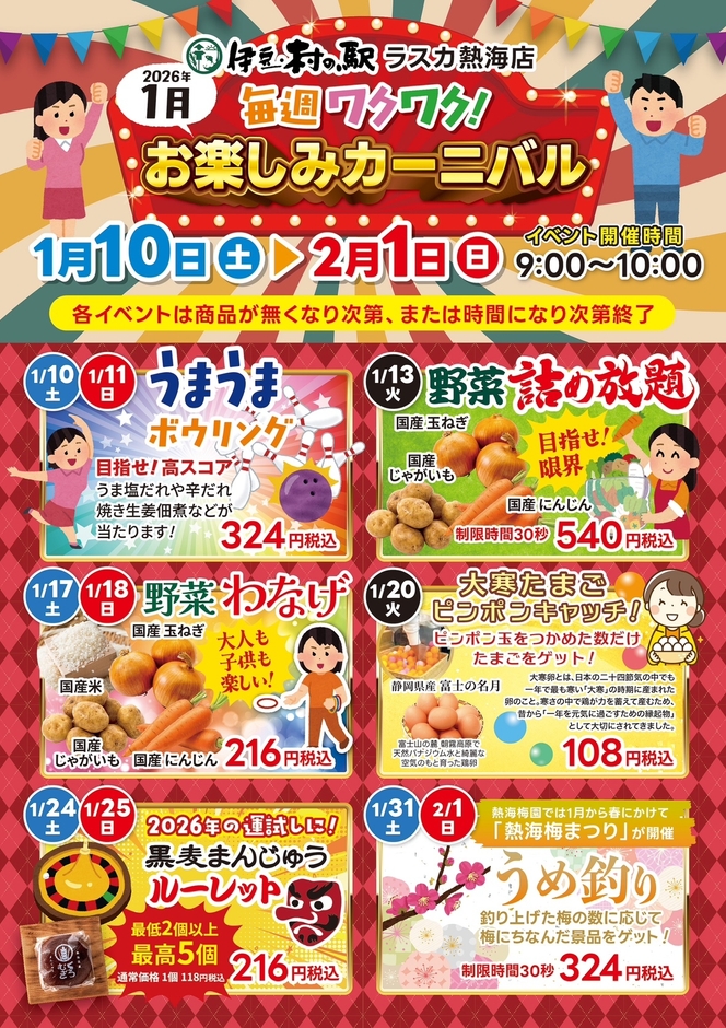 お楽しみカーニバル開催!