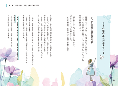 絵本のようなデザイン展開
