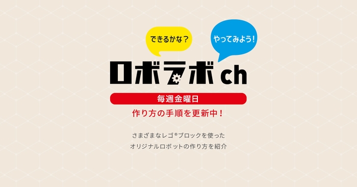 ロボラボch