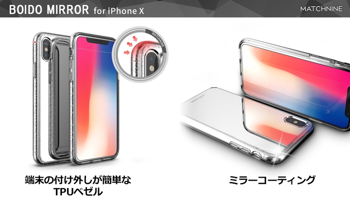 iPhone X ケース「BOIDO MIRROR」 仕様