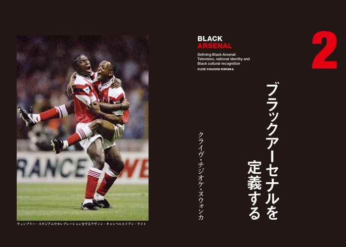 02 ブラックアーセナルを定義する