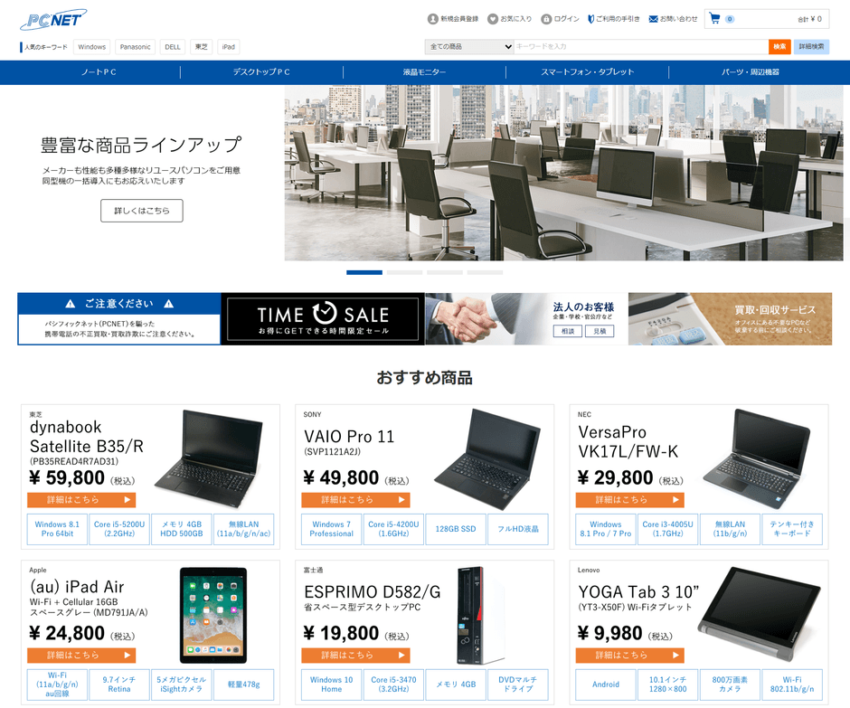 PCNET Online Storeトップページ