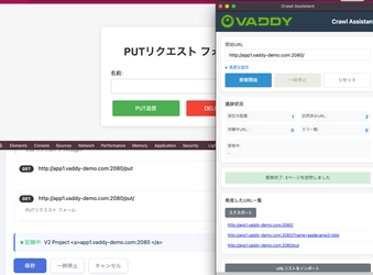 クラウド型Web脆弱性診断ツール「VAddy」 診断の自動巡回を支援するオートクロール機能 「クロールアシスタント」を2026年4月9日から提供開始