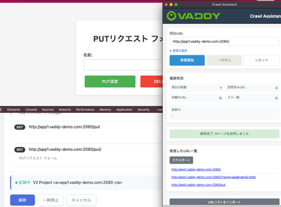VAddyクロールアシスタント