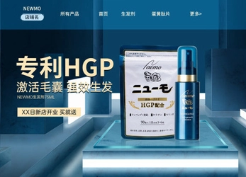 ニューモ育毛剤を中国及びベトナムで販売開始　Tmall Global(天猫国際)などEC活用でアジア地域販売拡大へ