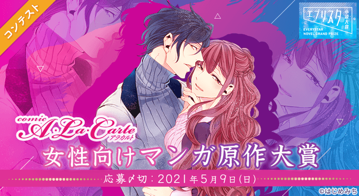 コンテスト キービジュアル