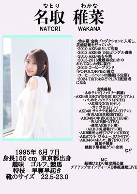 名取稚菜