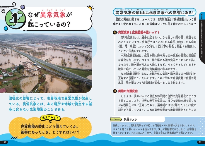 なぜ異常気象が起こっているの？