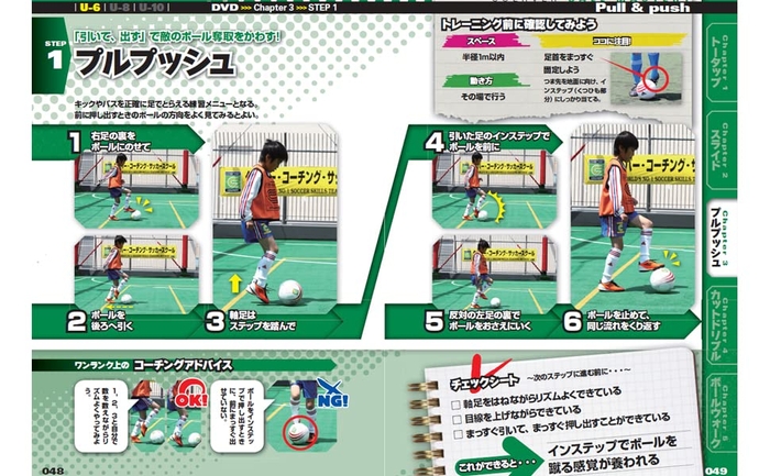 これができると、インステップでボールを蹴る感覚が養われる!