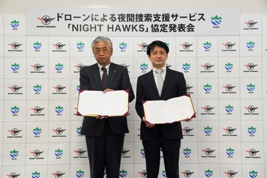 関東甲信越エリア初！ ドローンによる夜間の捜索支援サービス 「NIGHT HAWKS」に関する連携協定を群馬県神流町と締結　 2022年3月28日に協定発表式・デモフライトを開催