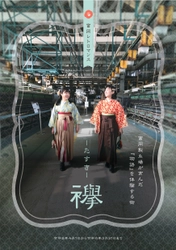 群馬県富岡市、地域を盛り上げる企画商品集を2023年4月に公開！