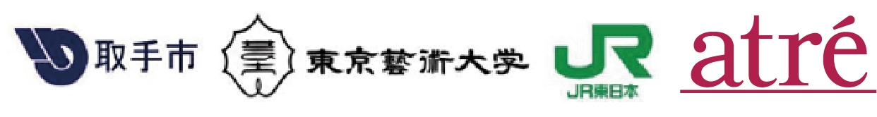 取手市、東京藝術大学、東日本旅客鉄道株式会社、株式会社アトレ