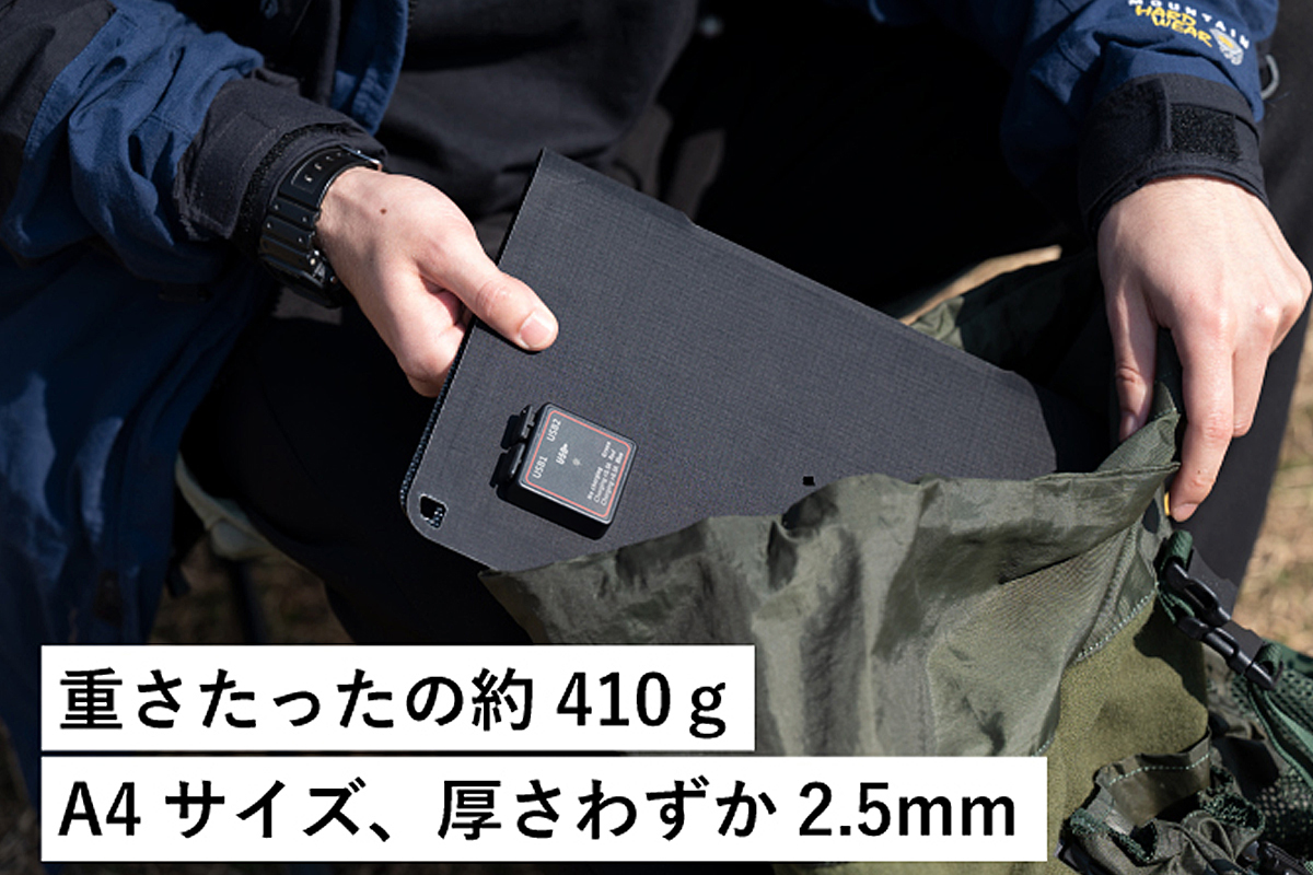 災害時でも電源確保ができる 携帯用ソーラーパネル「ペーパー型太陽