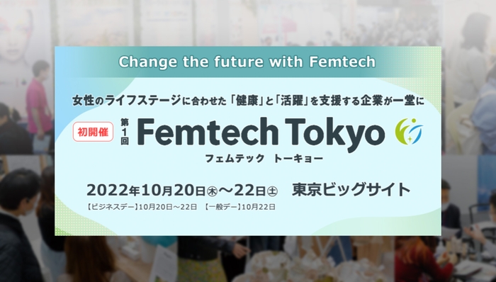 Femtech Tokyo 2022