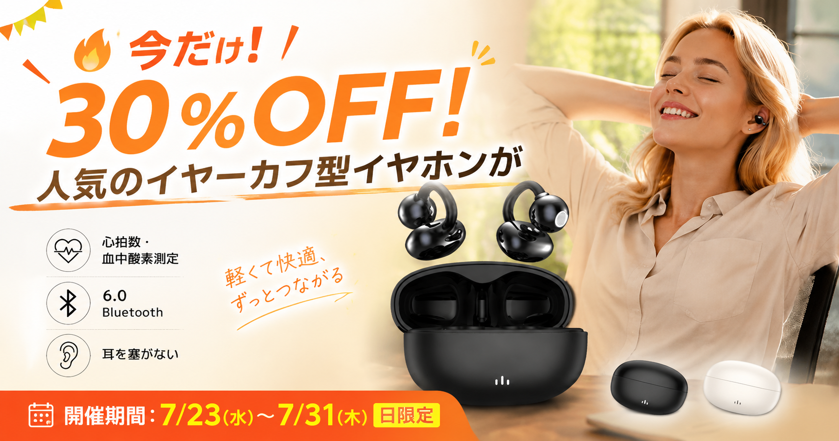 イヤホンが健康デバイスへ進化。心拍測定・血中酸素測定に対応した「スマートイヤーカ型フイヤホン」が登場