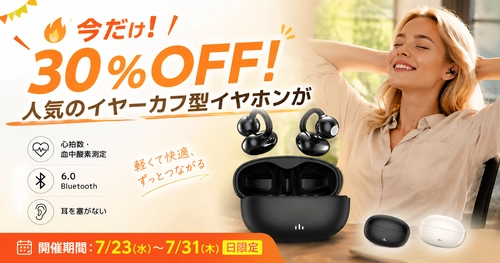 イヤホンが健康デバイスへ進化。心拍測定・血中酸素測定に対応した「スマートイヤーカ型フイヤホン」が登場