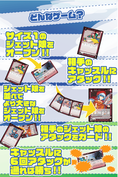 どんなゲーム?