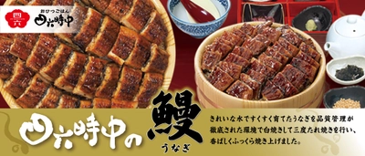 総重量1キロ越え「てんこ盛り！うなぎ桶まぶし」が今年も登場！ 全国「おひつごはん四六時中」で7/6より1ヶ月限定で販売開始