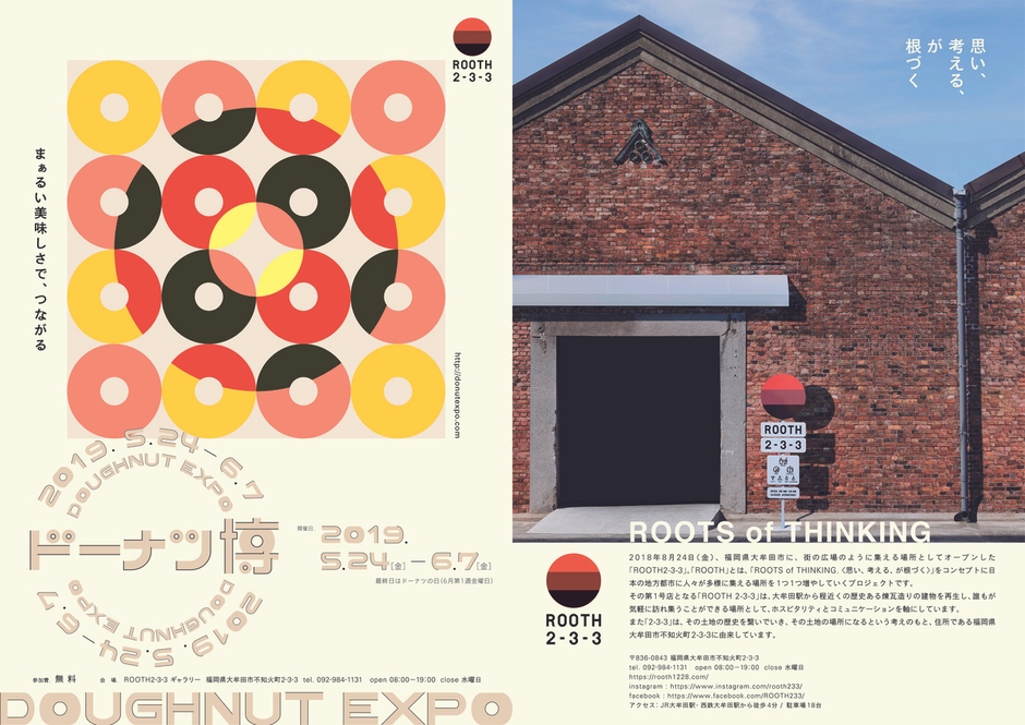 ドーナツ博フライヤー